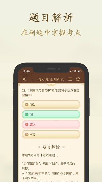 对外汉语宝典-国际中文教师证书考试必备