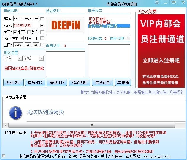 情侣qq号申请器下载v4.7 绿色版