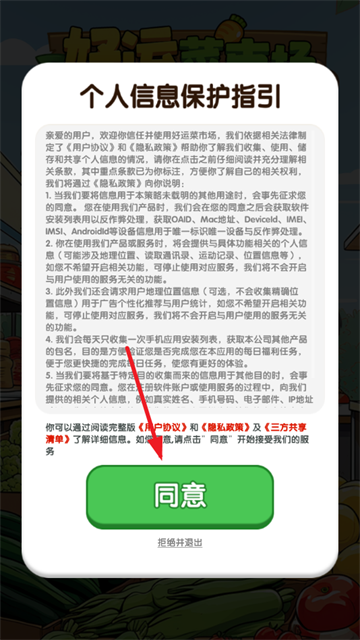好运菜市场赚钱游戏v1.1.2 安卓版