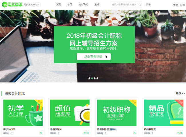 无忧考吧初级会计职称2018版 无忧考吧初级会计职称2018版