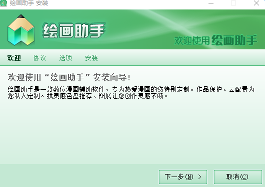 绘画助手(漫画绘图)下载v1.4.1.0 免费版