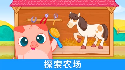 比比农场：儿童益智游戏 2-5 岁
