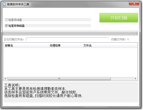 哈勃勒索软件专杀工具下载v1.0.2 pc版