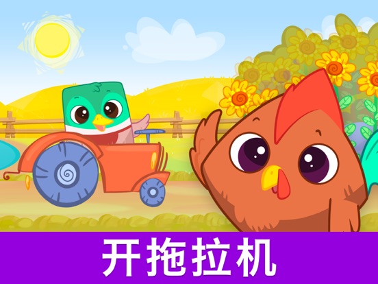 比比农场：儿童益智游戏 2-5 岁