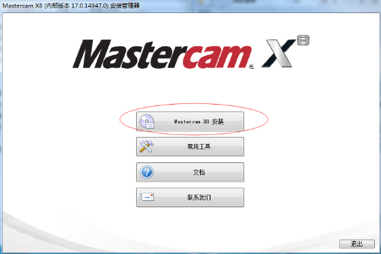 mastercam x8虚拟狗修改(附教程)下载v17.0 简体中文版