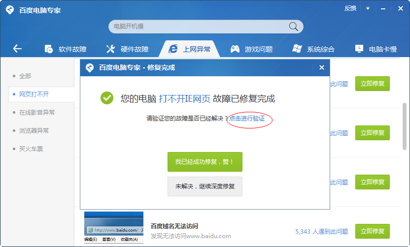 百度电脑专家最新版下载v2.0.201.1955 pc版