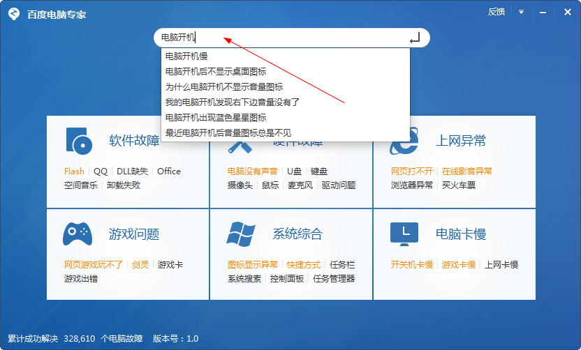 百度电脑专家最新版下载v2.0.201.1955 pc版