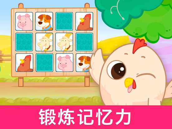 比比农场：儿童益智游戏 2-5 岁