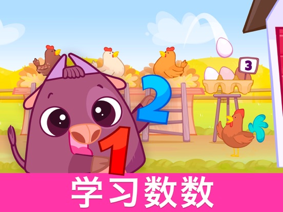 比比农场：儿童益智游戏 2-5 岁