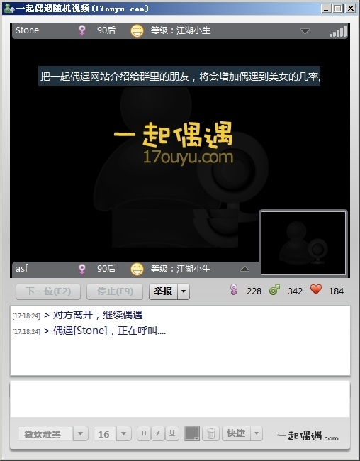 一起偶遇陌生人随机视频聊天下载v4.0 绿色版