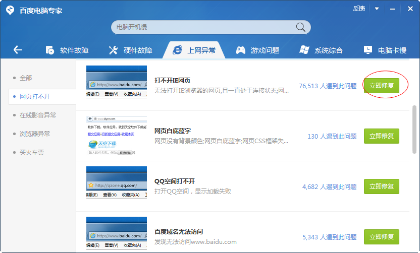 百度电脑专家最新版下载v2.0.201.1955 pc版