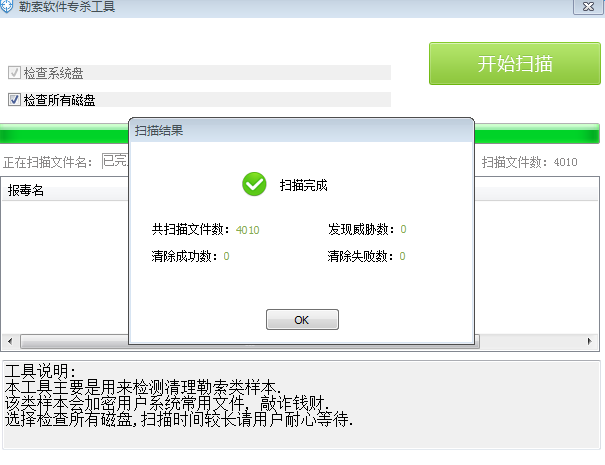 腾讯勒索软件专杀工具 腾讯勒索软件专杀工具