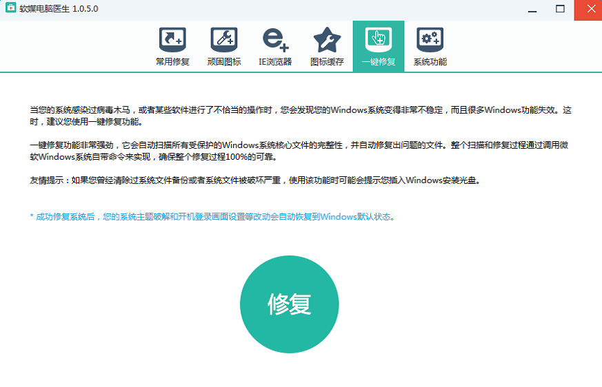 软媒电脑医生下载v1.0.5.0 pc版