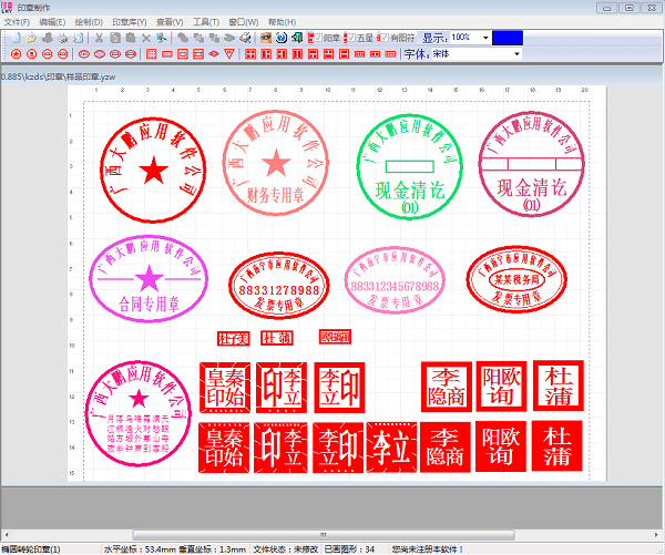 刻章大师在线设计软件下载v8.0 绿色免费版