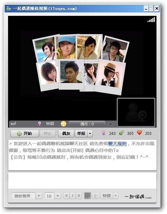 一起偶遇陌生人随机视频聊天下载v4.0 绿色版