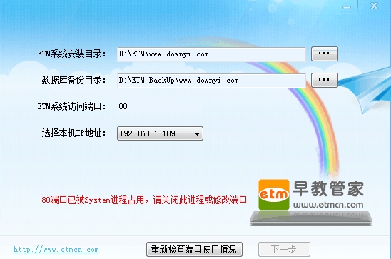 etm早教管家系统下载v10.2.0.0 pc版