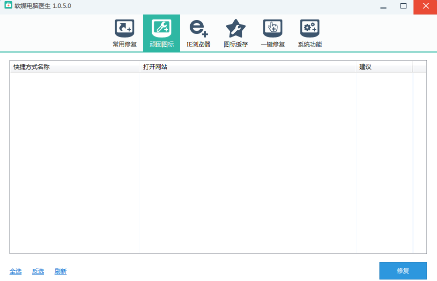 软媒电脑医生下载v1.0.5.0 pc版