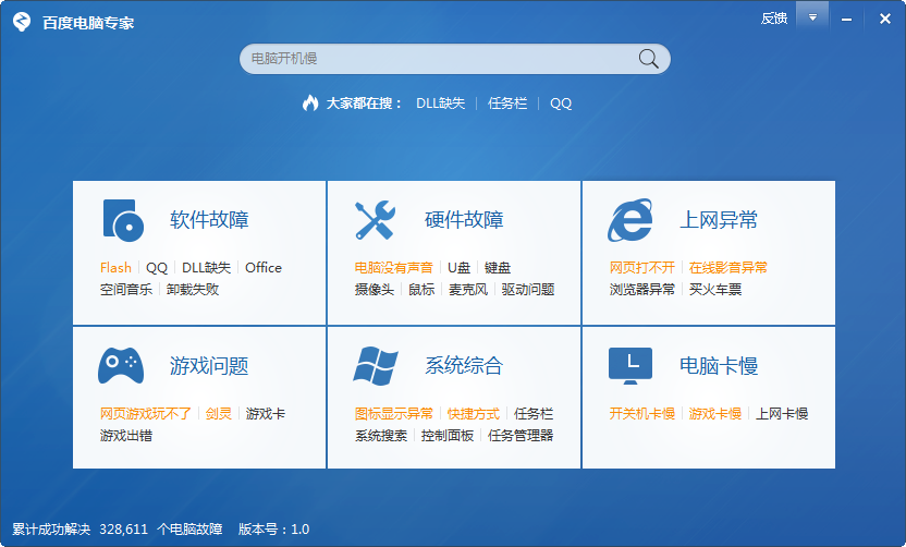 百度电脑专家最新版下载v2.0.201.1955 pc版