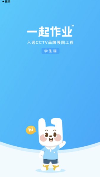 一起作业学生电脑客户端下载v2.9.2.1021 最新版