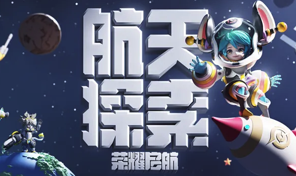 王者荣耀宇宙服