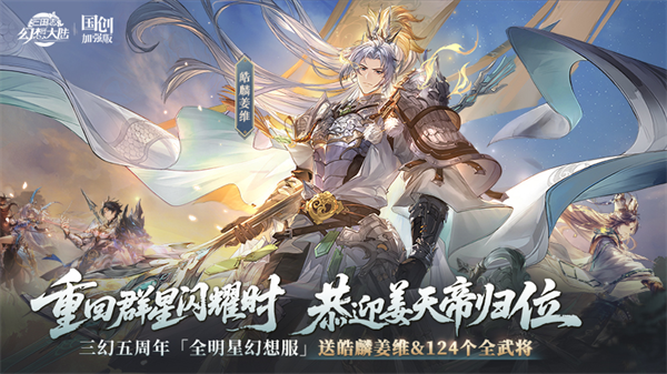 三国志幻想大陆官服手游v5.9.0 官方版