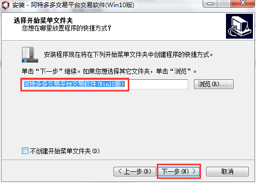 阿特多多网上交易平台（win8/win10）下载v5.0.1.0 最新绿色版