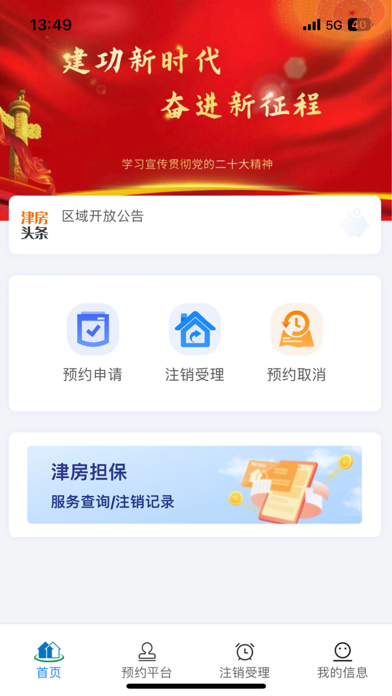 津房担保app