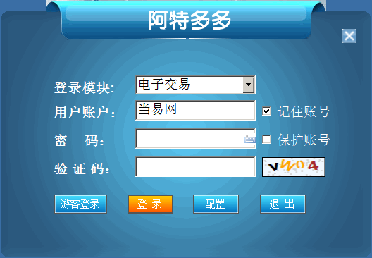 阿特多多网上交易平台（win8/win10）下载v5.0.1.0 最新绿色版