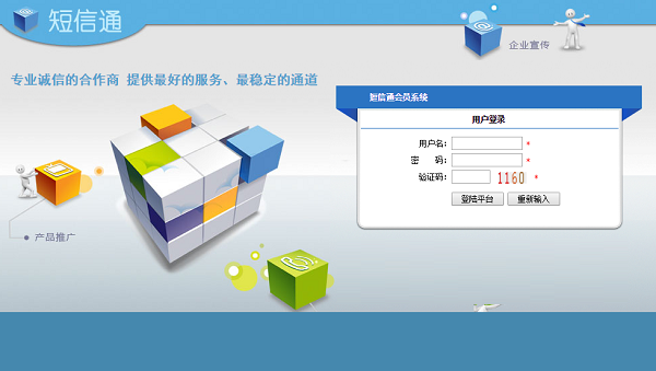 网赢短信通客户端下载v5.0 免费版