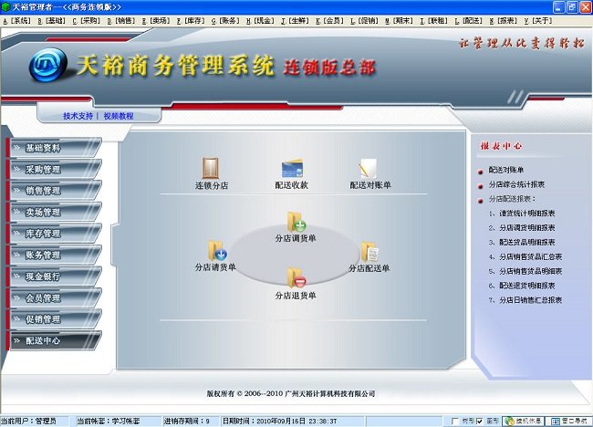 天裕管理者商务连锁版下载v6.00 最新版