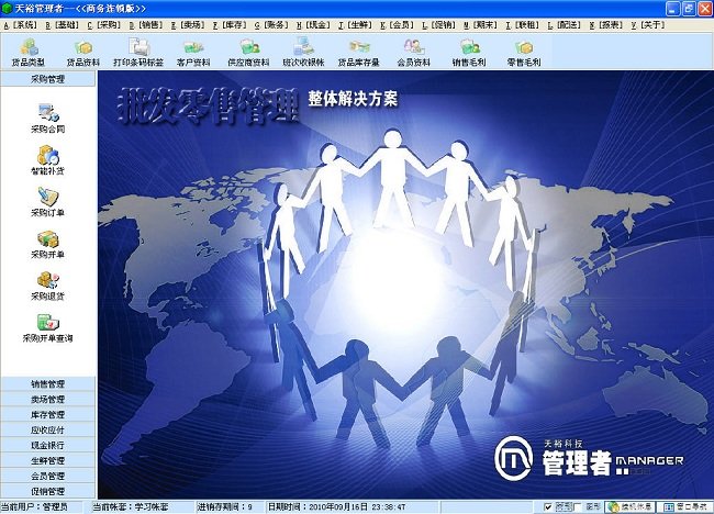 天裕管理者商务连锁版下载v6.00 最新版