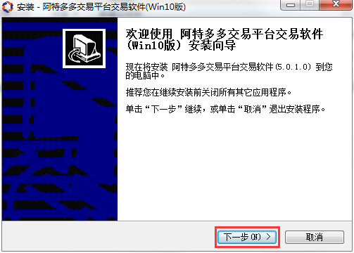 阿特多多网上交易平台（win8/win10）下载v5.0.1.0 最新绿色版