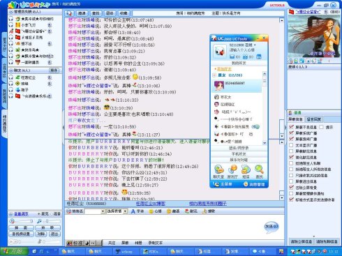 新浪uc2008年星空管理版下载绿色版
