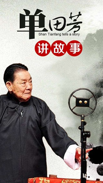 单田芳评书大全