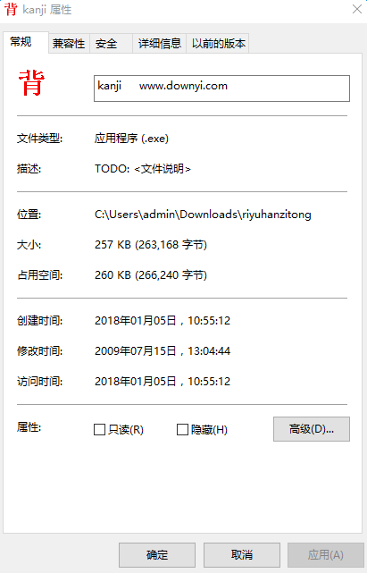 日语汉字通下载v1.1 最新版