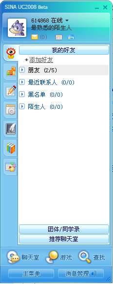 新浪uc2008年星空管理版下载绿色版