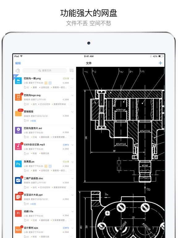 巴别鸟—文件内容协同网盘