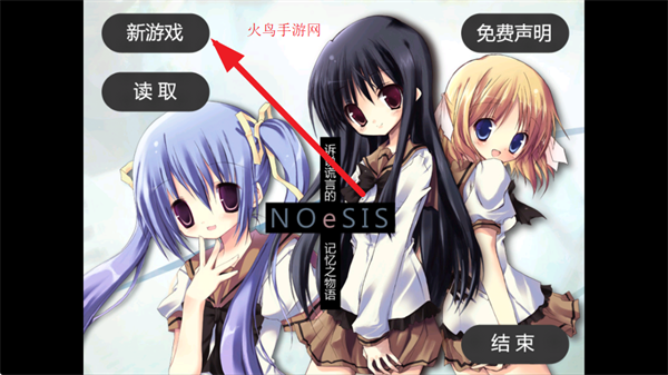 NOeSIS诉说谎言的记忆之物语手机下载v20140816 手机版