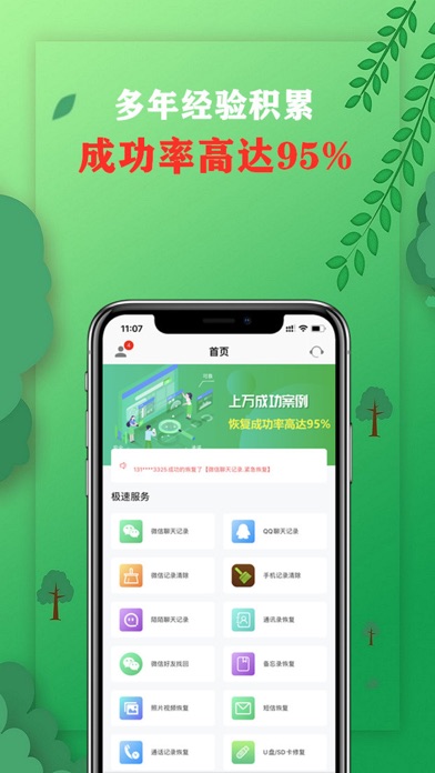 强力恢复精灵-恢复大师