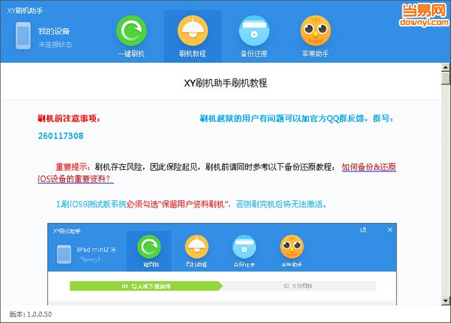 xy刷机助手