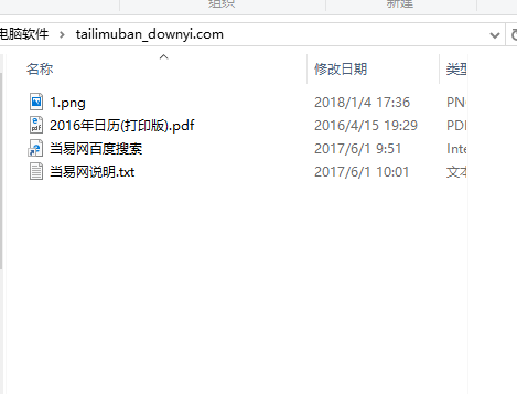 2018年台历图片下载v2018 最新版
