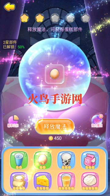 巴啦啦魔法蛋糕2游戏 巴啦啦魔法蛋糕2游戏