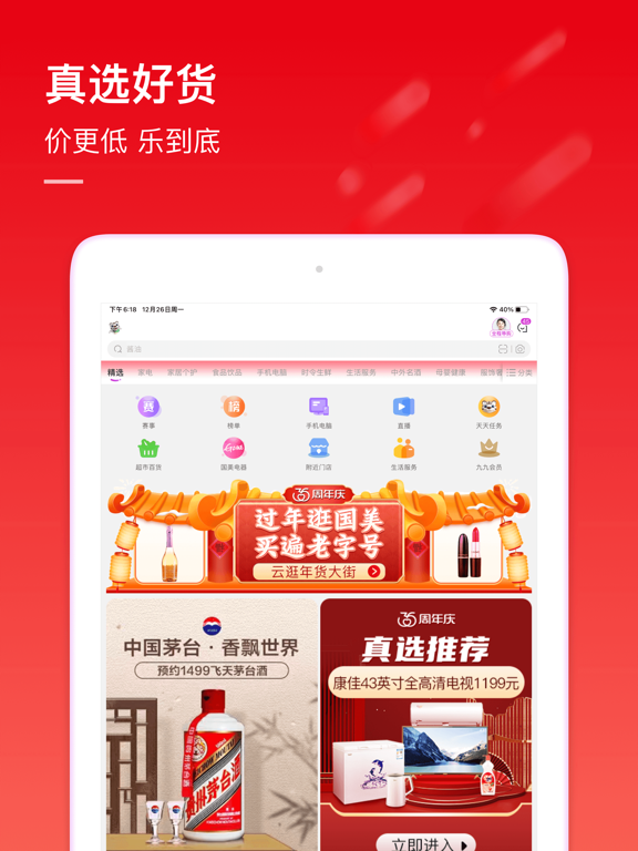 国美-电器消费潮人的选择