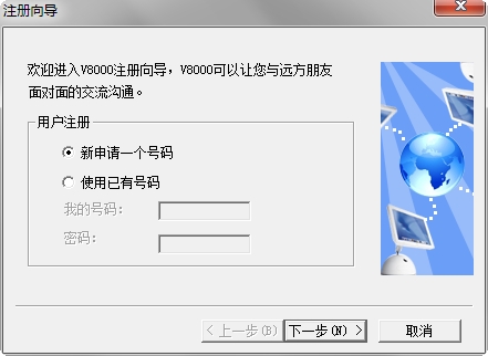 v8000网络视频聊天软件下载v1.0 免费版