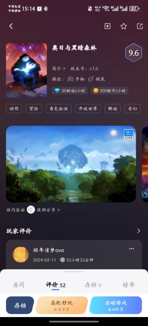 奥日与黑暗森林安卓版下载(鲸云漫游)v2.8.6 最新版