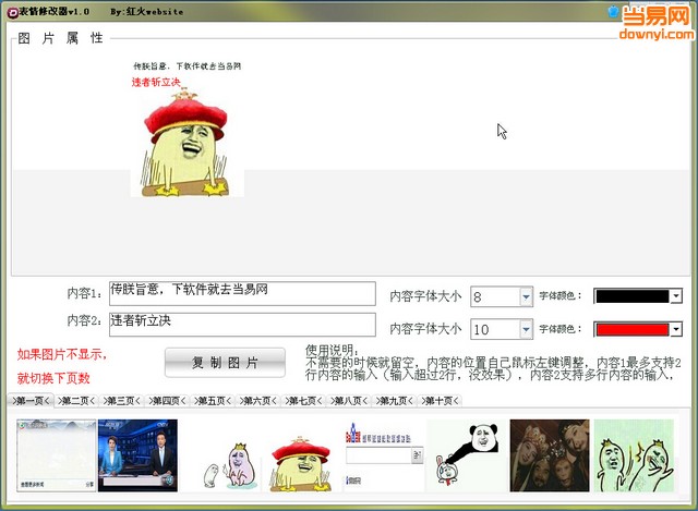 红火website表情包制作工具下载v1.0 绿色版