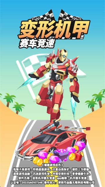 变形机甲赛车竞速游戏v11.0.0 安卓版