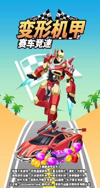 变形机甲赛车竞速游戏v11.0.0 安卓版