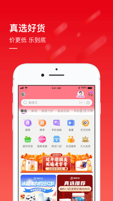 国美-电器消费潮人的选择