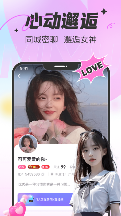 蜜语-秀场直播语音连麦交友平台